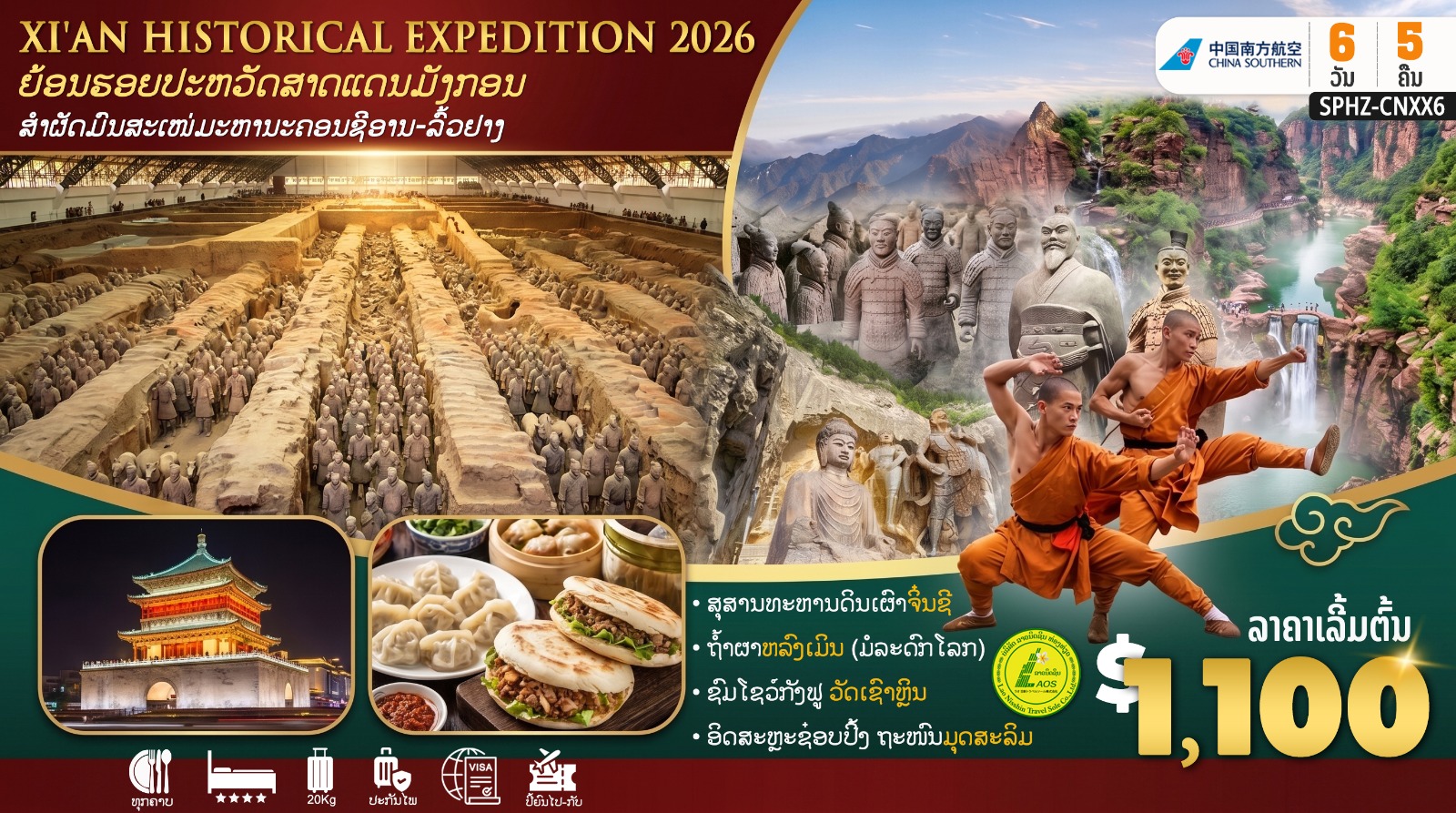 ຊີອານ-ລົ້ວຢາງ (6ມື້ 5ຄືນ) "ຍ້ອນຮອຍປະຫວັດສາດແດນມັງກອນ ສຳຜັດມົນສະເໜ່ມະຫານະຄອນຊີອານ"